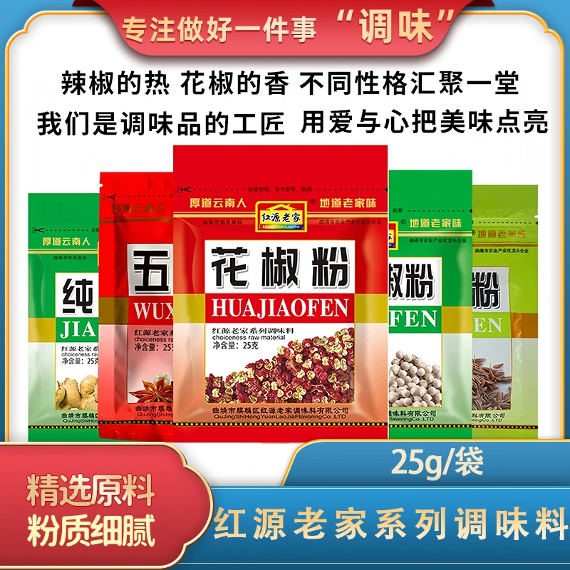 红源老家干辣椒香辛料组合花椒粉孜然粉姜粉胡椒粉五香粉