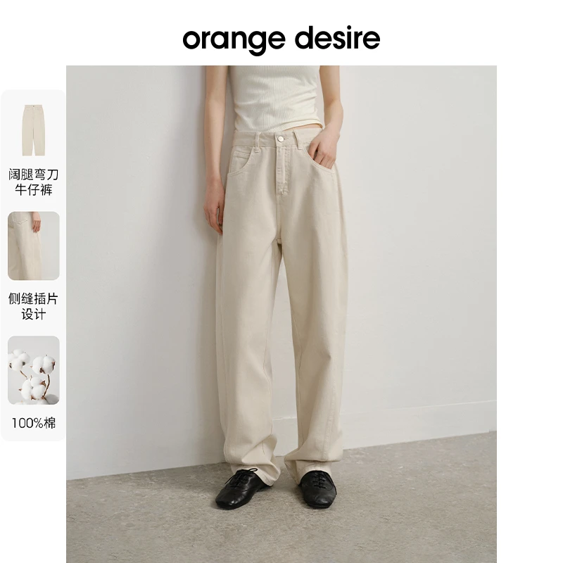 【杏仁奶霜】orange desire全棉宽松阔腿弯刀牛仔裤25春OD2ESNHC032