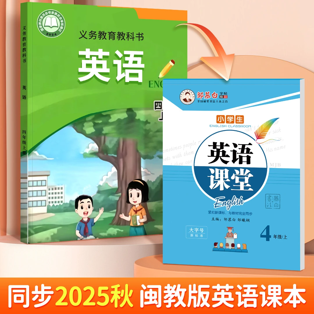 闽教版国标体3-6年级小学英语课本同步练字帖三四五六年级上下册