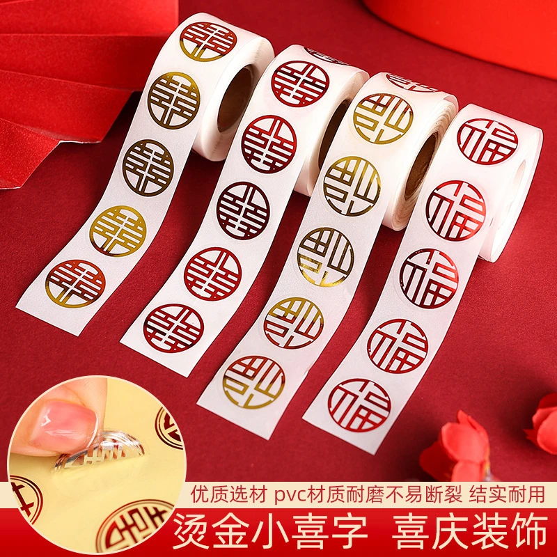【500贴】结婚喜字不干胶封口贴纸婚庆房布置用品水果喜糖盒鸡蛋贴