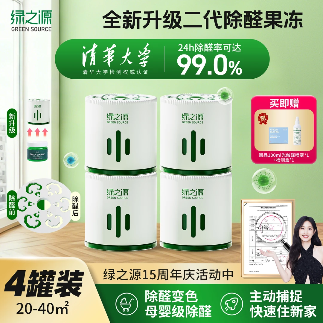 除甲醛除醛果冻4罐40㎡内出租房专享24h除醛率99%快速去除甲醛神器
