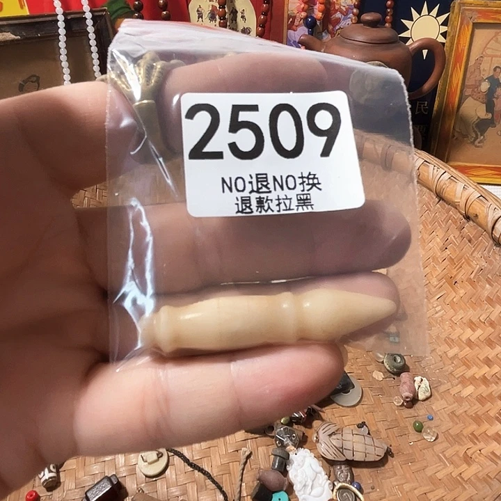 （***心2509。