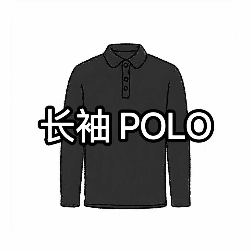 0.9男士2025秋冬款户外长袖休闲商务POLO衫