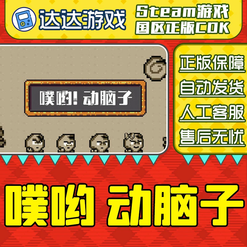 Steam游戏 噗哟 动脑子 Puyo! Push Brain 国区正版CDKey激活码