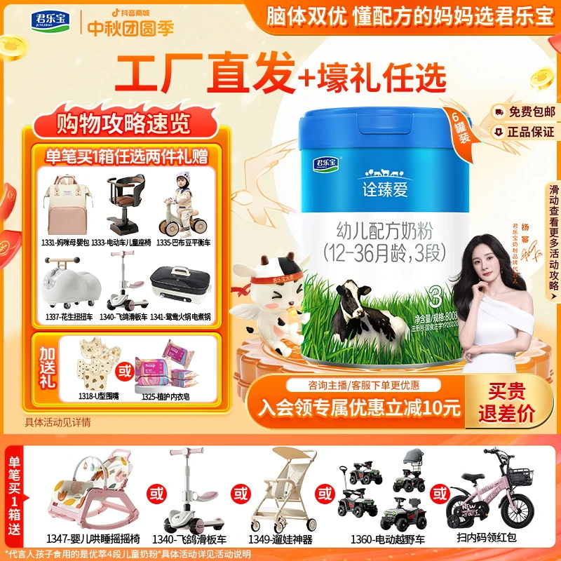 君乐宝诠臻爱婴幼儿配方奶粉新国标三段宝宝奶旗舰店官网乳铁蛋白