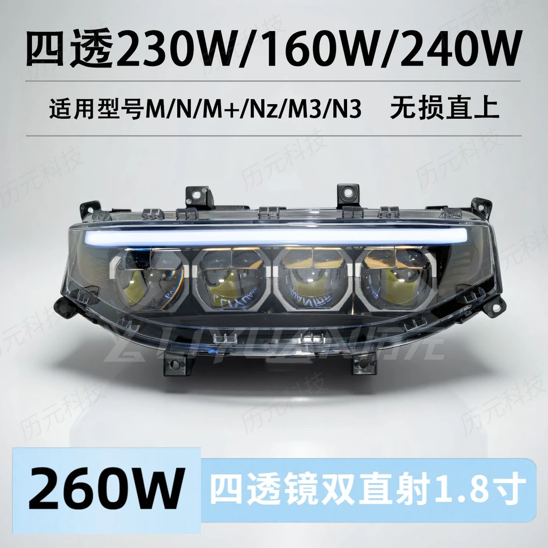 历元科技九号四矩阵透镜从天而降大灯7M385CMAX+MK2NZ90MIXN100
