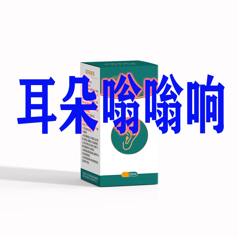 嗡嗡响听力下降专用流水声滋滋声凝露精华液
