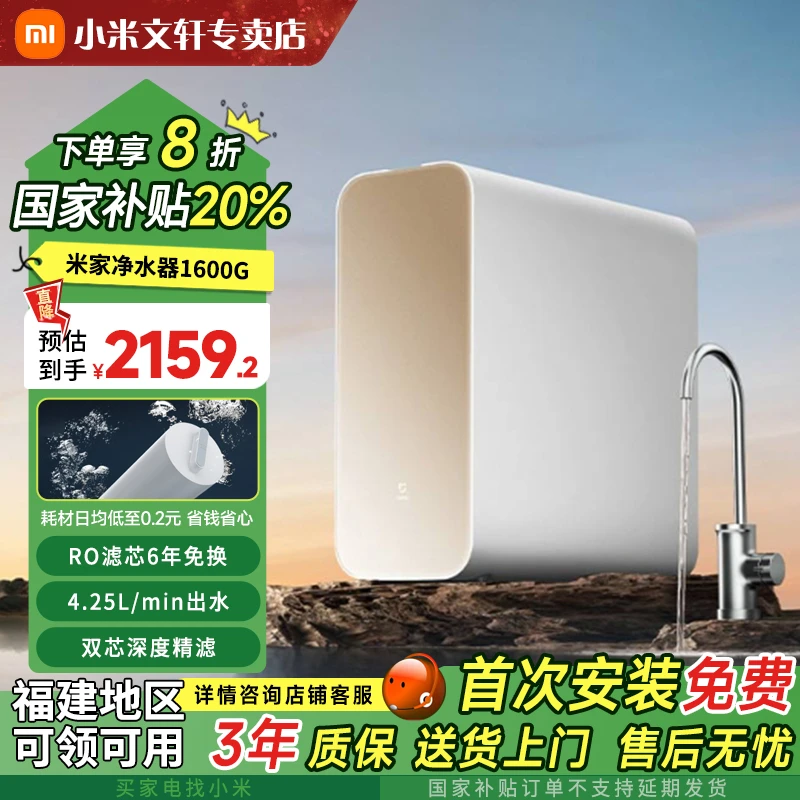 【政府补贴】米家净水器1600G家用净化反渗透厨房直饮机大通量