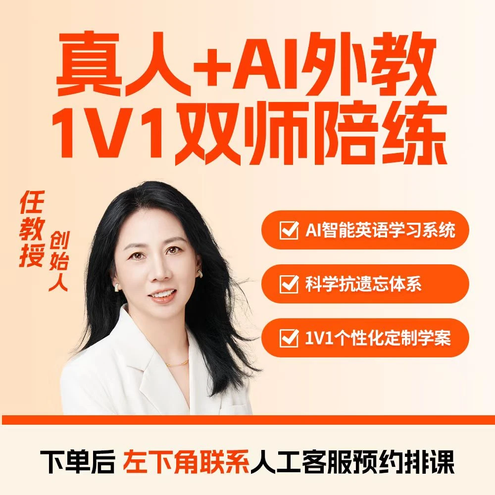 【报呗伴学】真人1对1英语单词提升体验课