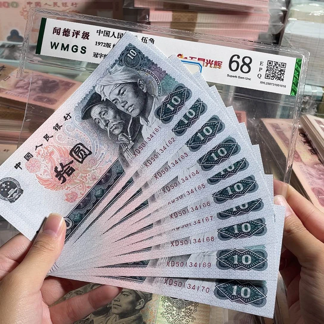 80年10元标十，全新十连号，原票保真