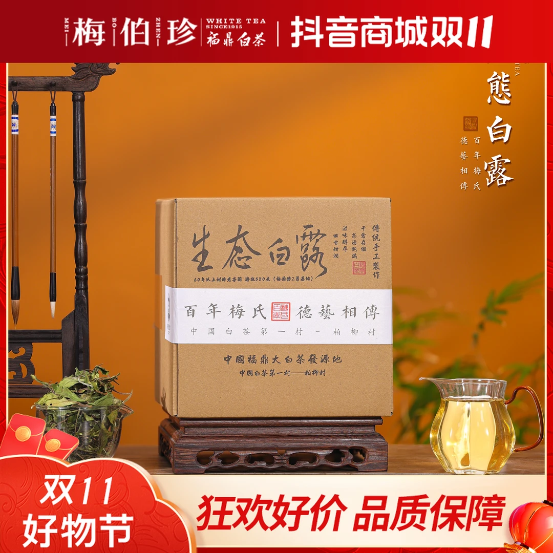 【双11活动专属】梅伯珍2025年生态白露寿眉500g
