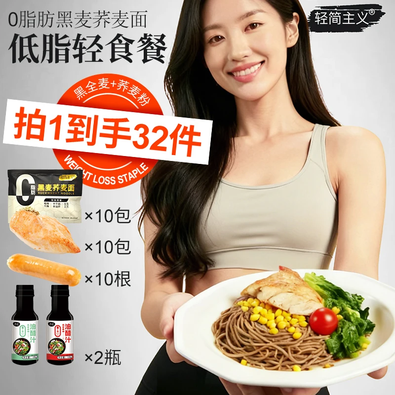 轻简主义【特惠轻食套餐】0脂肪黑麦荞麦面半干面非油炸粗粮代餐