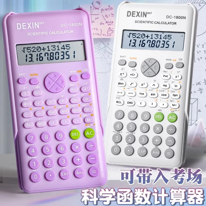 科学计算器一建二建学生考试专用初高中生多功能函数计算机器金融