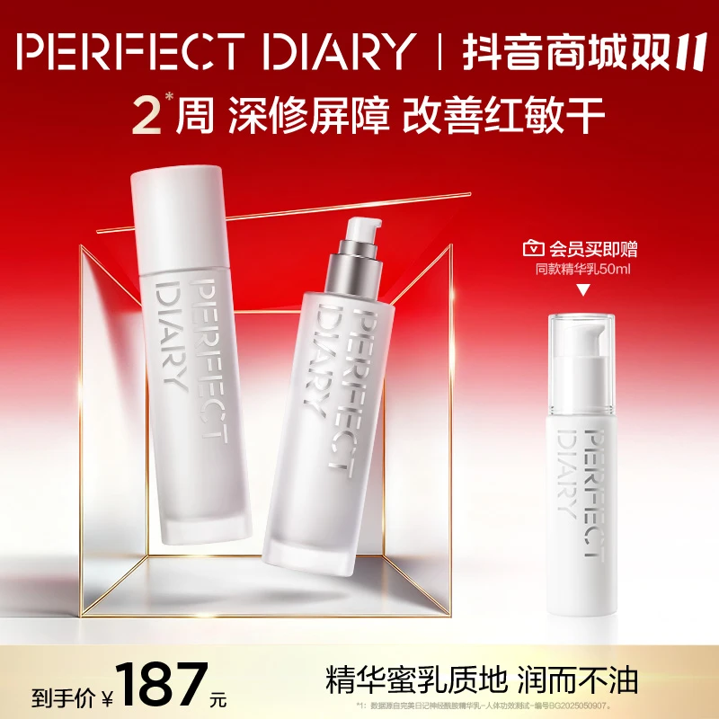【官方正品】完美日记神经酰胺精华乳修护泛红舒缓清爽保湿补水