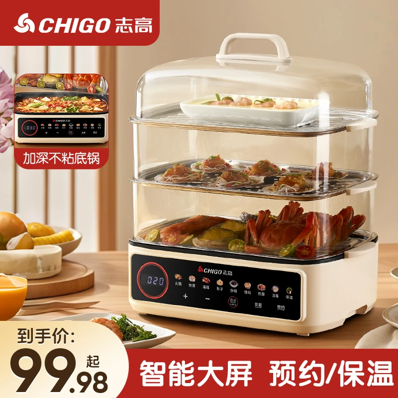 志高电蒸锅电火锅蒸炒家用多功能三层大容量电炒锅电煮锅蒸煮蒸菜