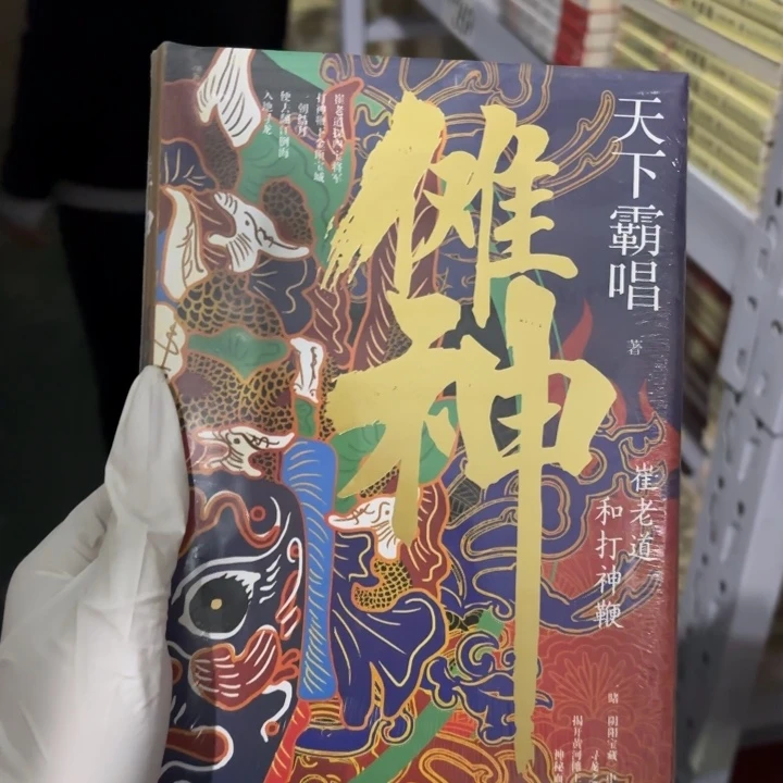 傩神 闪购闪购闪购12