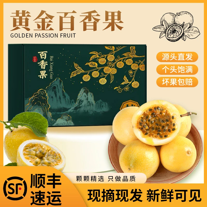 中秋送礼|广西钦蜜九号新鲜当季水果香甜特大黄金百香果礼盒