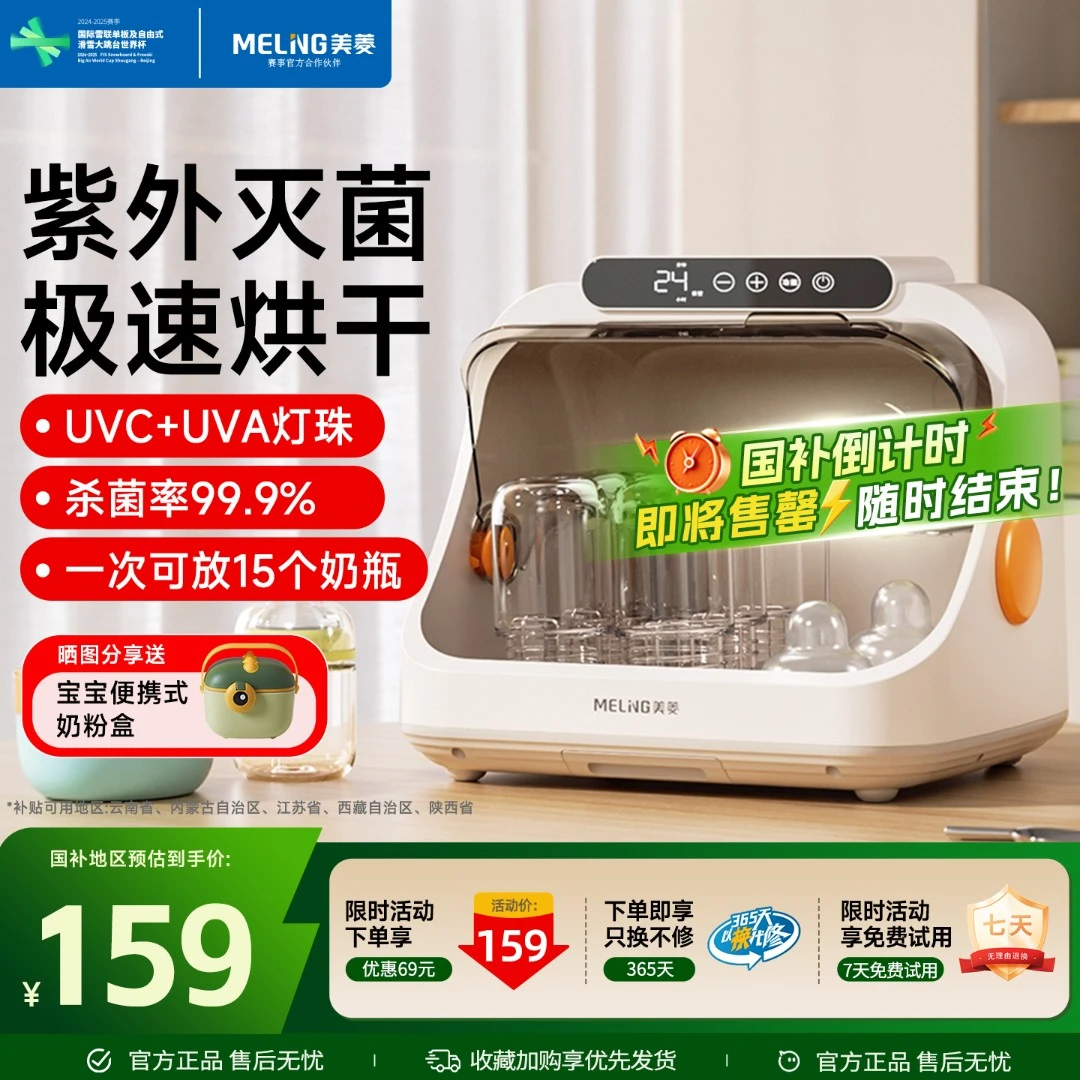 美菱(MeiLing)婴幼儿奶瓶紫外线消毒柜全自动带烘干消毒柜婴儿用