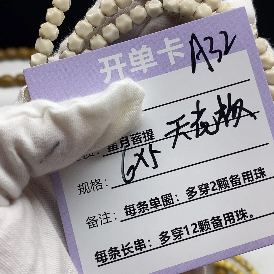 吊坠星月菩提A32--------