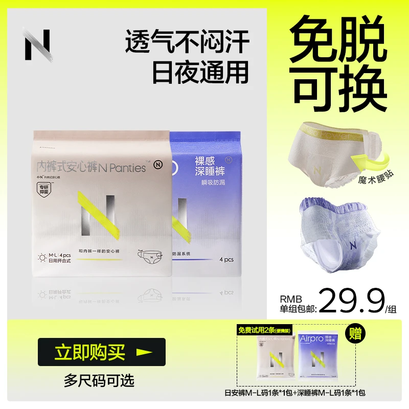 【免费试用2条】Babycare小N日用安心裤透气可拆超薄魔术贴安睡裤SC