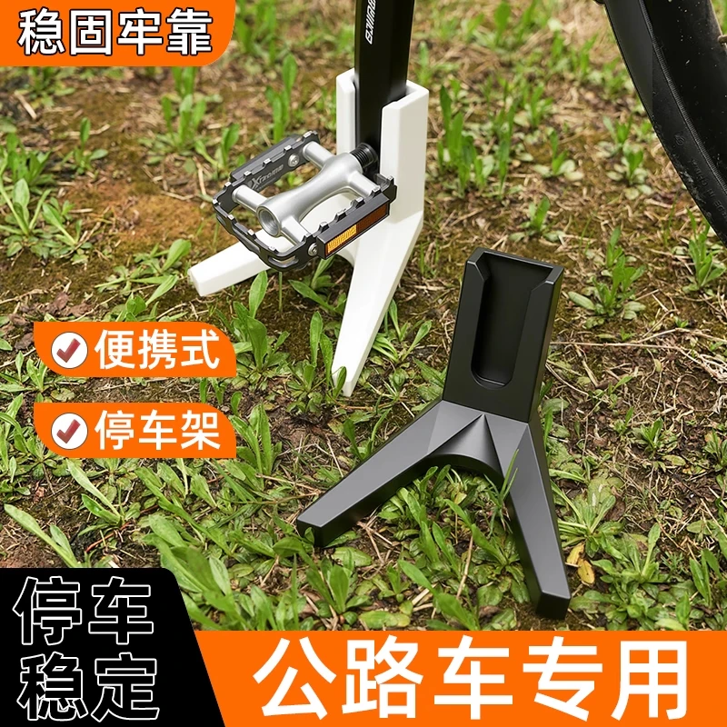 新款公路车支撑架停车神器防滑停车撑固定支撑便携支架停车脚撑