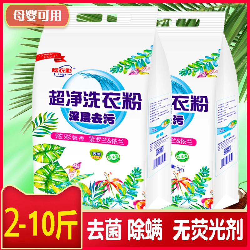 洗衣粉2-10斤实惠装家用天然薰衣草香味持久洗衣服去油污亮白