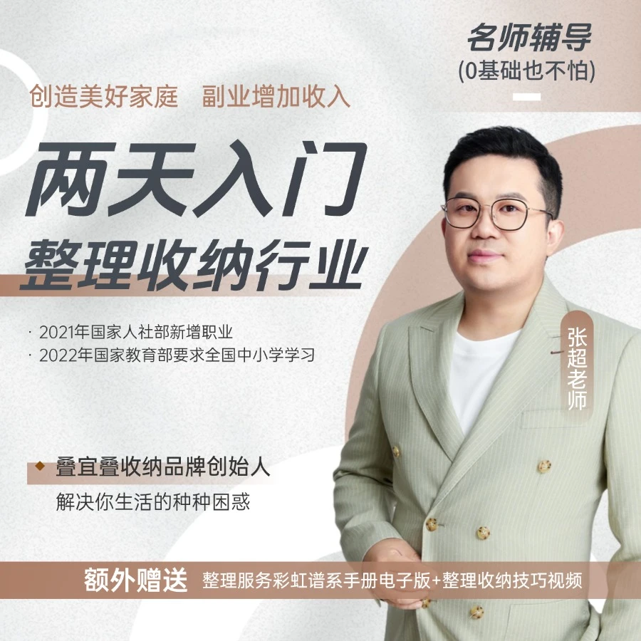 叠宜叠创始人整理收纳行业初识课（2天公开课）