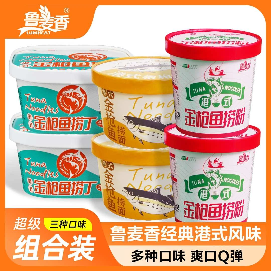 鲁麦香港式金枪鱼捞面捞粉捞丁泡面组合款整箱夜宵速食多口味混装