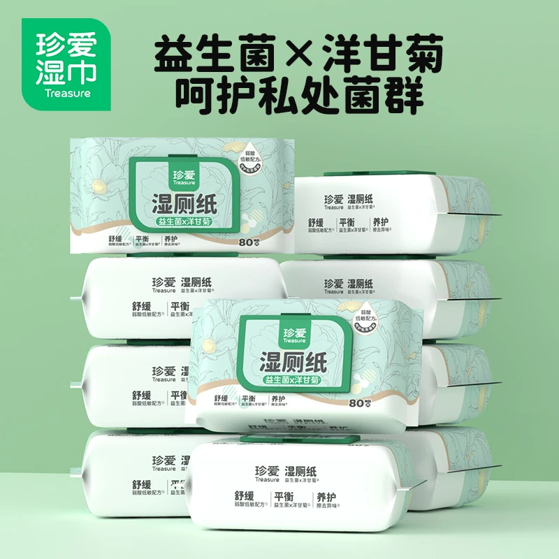 treasure/珍爱湿厕纸可降解可冲马桶温和柔软擦屁屁湿巾旅行湿巾