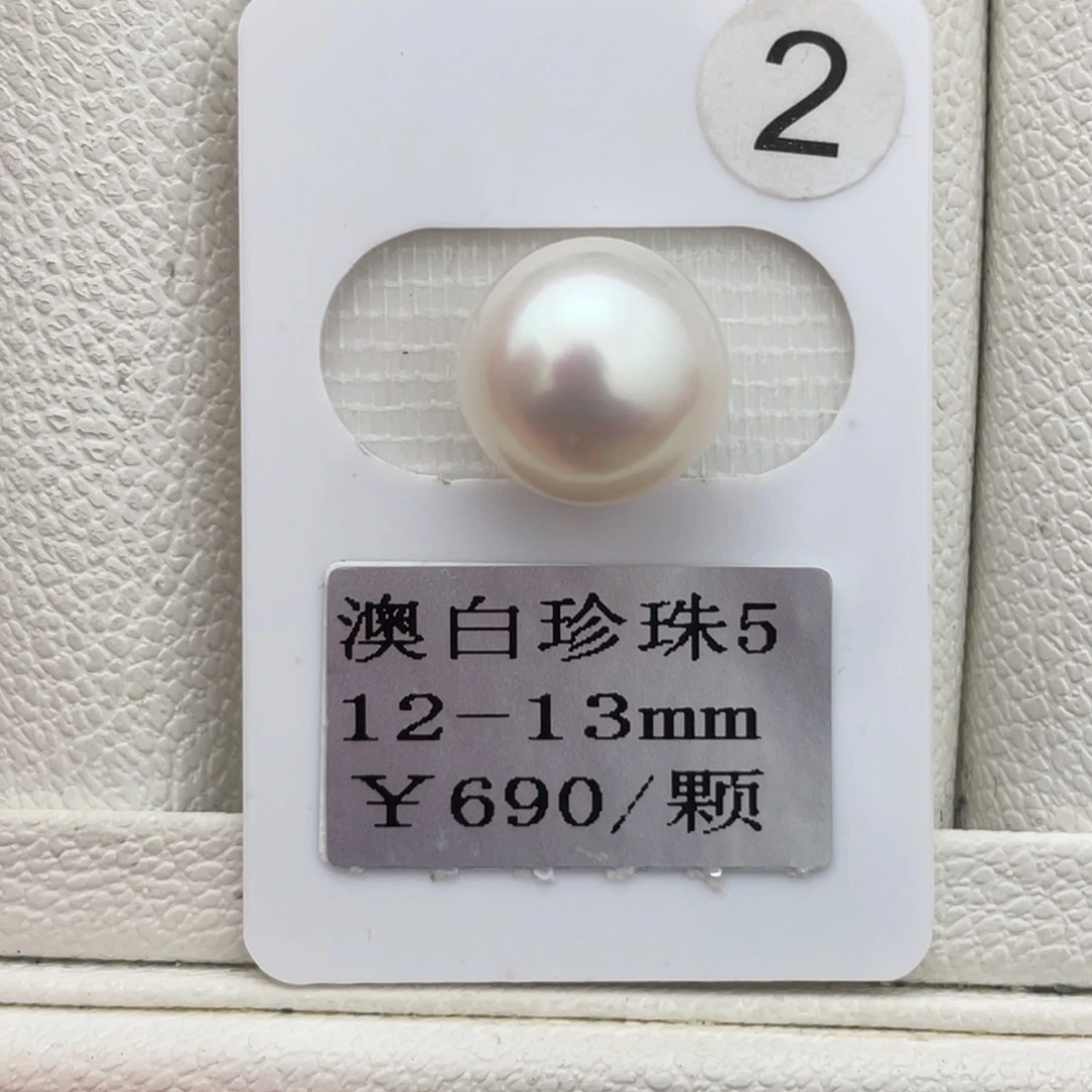 定制海水珍珠未镶嵌裸珠澳白12-13