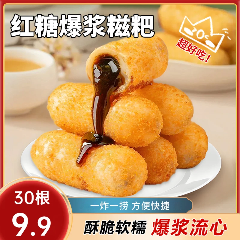 【到手30根】红糖爆浆糍粑年糕网红爆款火锅店流心糖浆油炸wtg