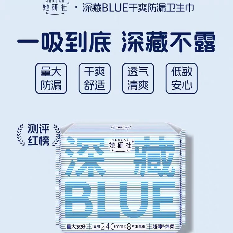 她研社深藏blue卫生巾240mm8片日用干爽超薄瞬吸透气正品姨妈巾