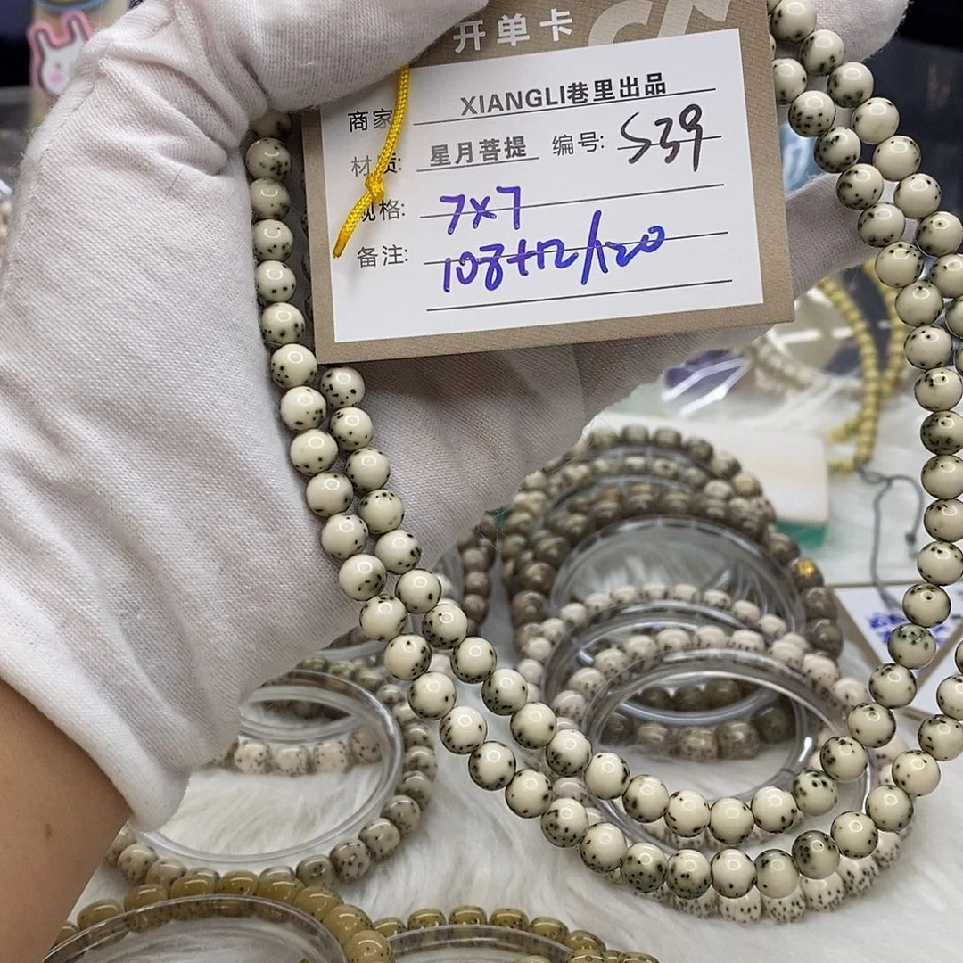 辽***浩星月菩提手串11112222S39