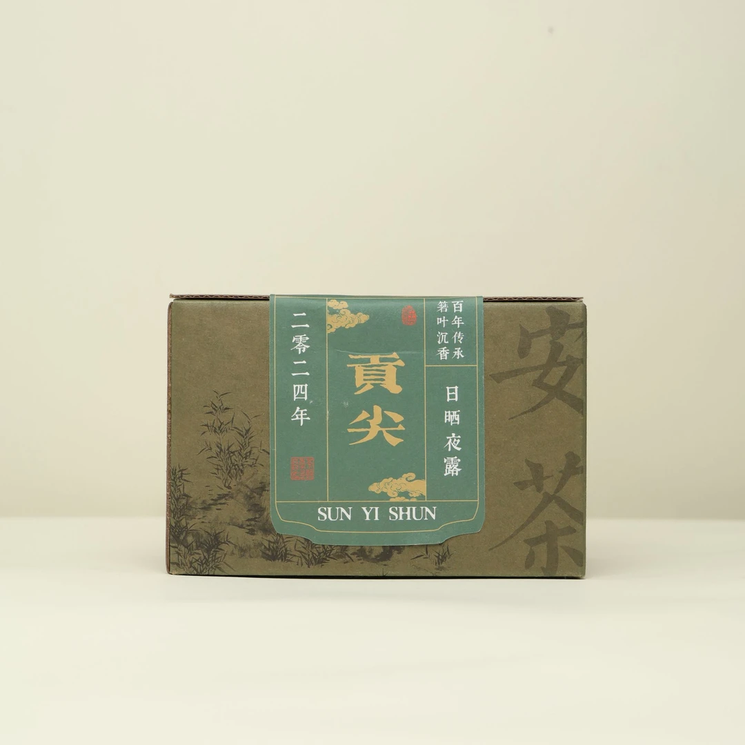 【梵山暮云】2024年祁门安茶贡尖245g/篓