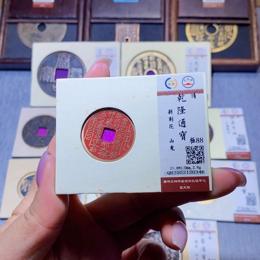 【闪购商品】铜隆兴珍泉收藏乾隆0346