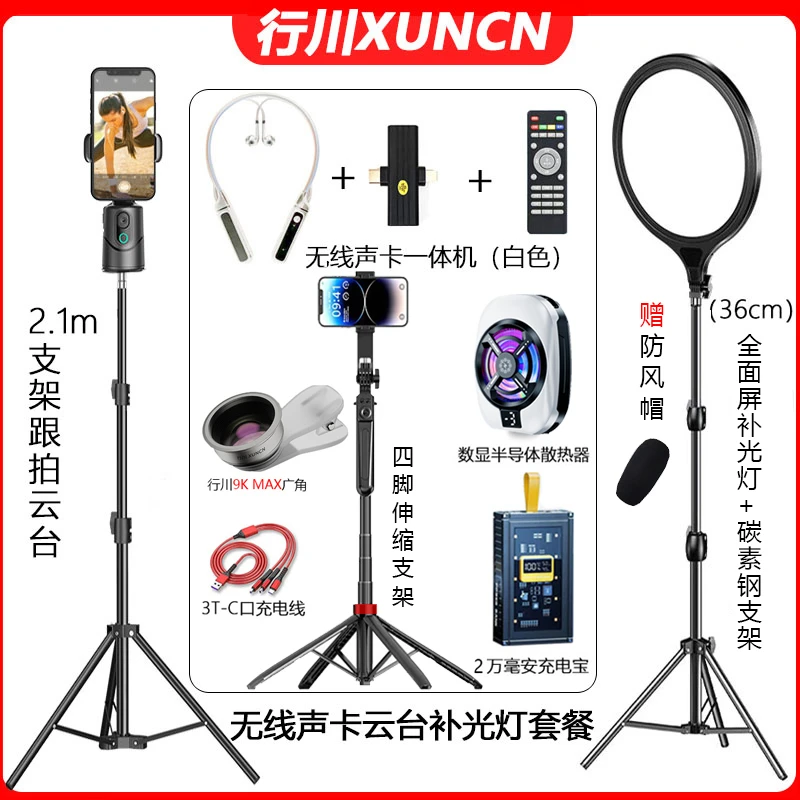 【主播一对一】无线声卡云台直播全套设备智能跟拍直播