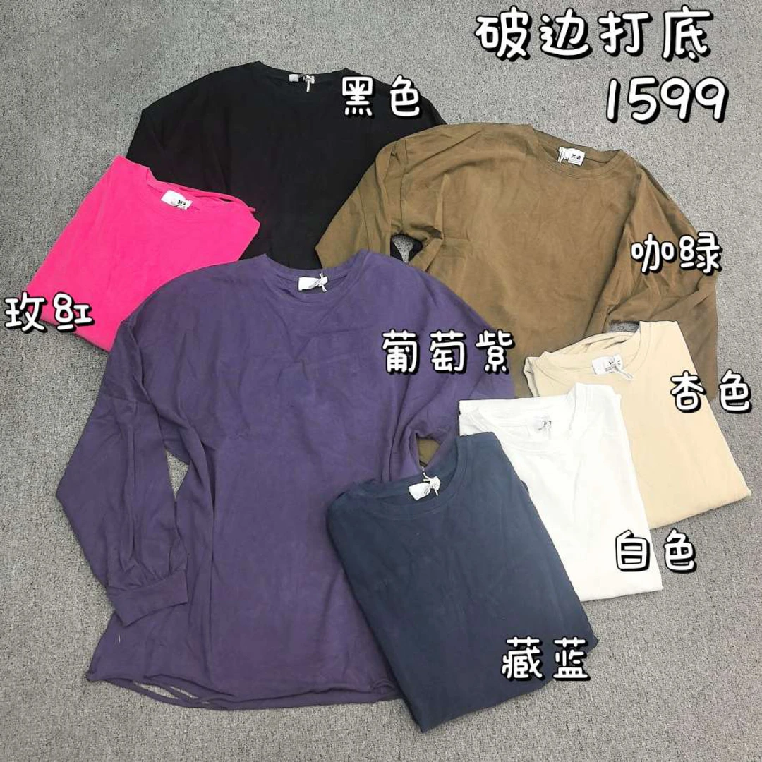 1599净版破边长袖打底卫衣宽松大版中长款
