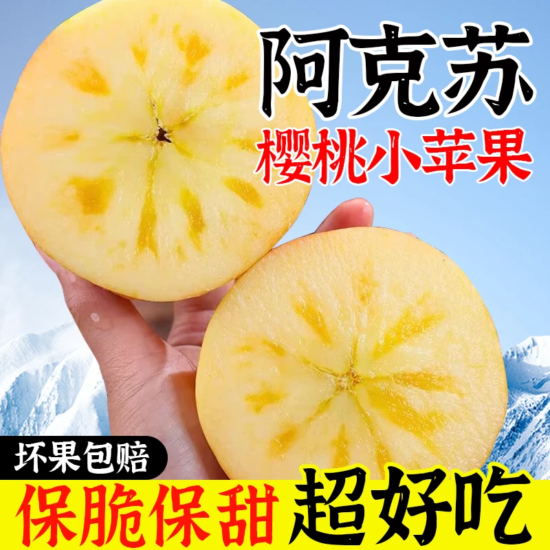 【顺丰包邮】樱桃苹果#净重4.5斤#正宗新疆阿克苏冰糖心红富士