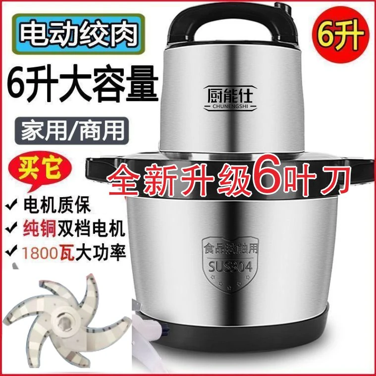 德国纯铜电机6升1800W大容量绞肉机多功能家用商用和面碎肉碎菜机