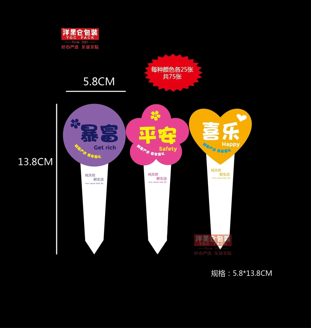 洋果仓·礼盒果篮装饰插卡-混搭（75张）