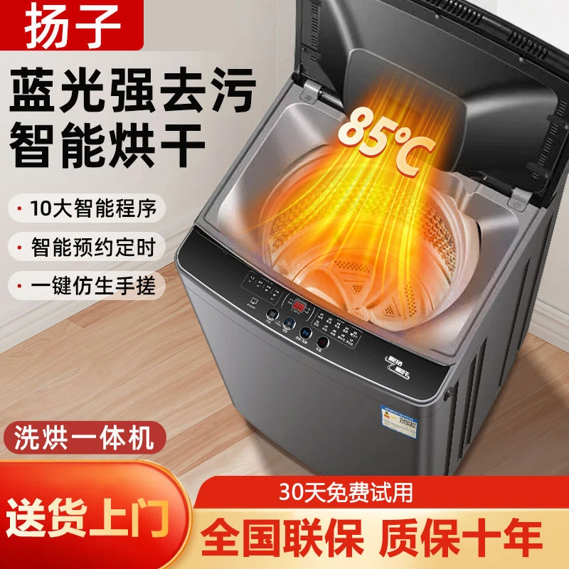 扬子【热烘干】25公斤大容量全自动洗烘脱一体洗衣机2025升级顶配款