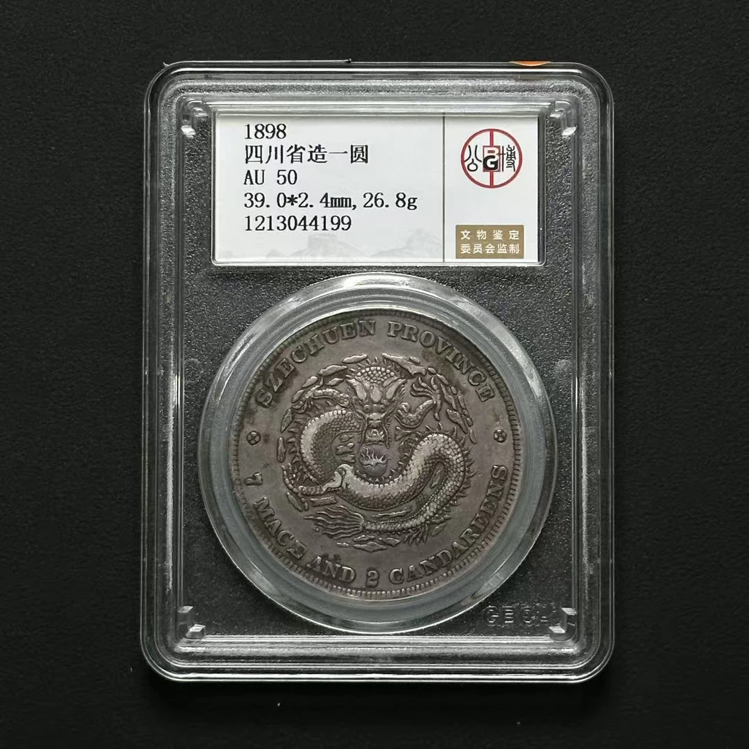 公博评级 AU50 四川龙洋壹圆 1213044199 F