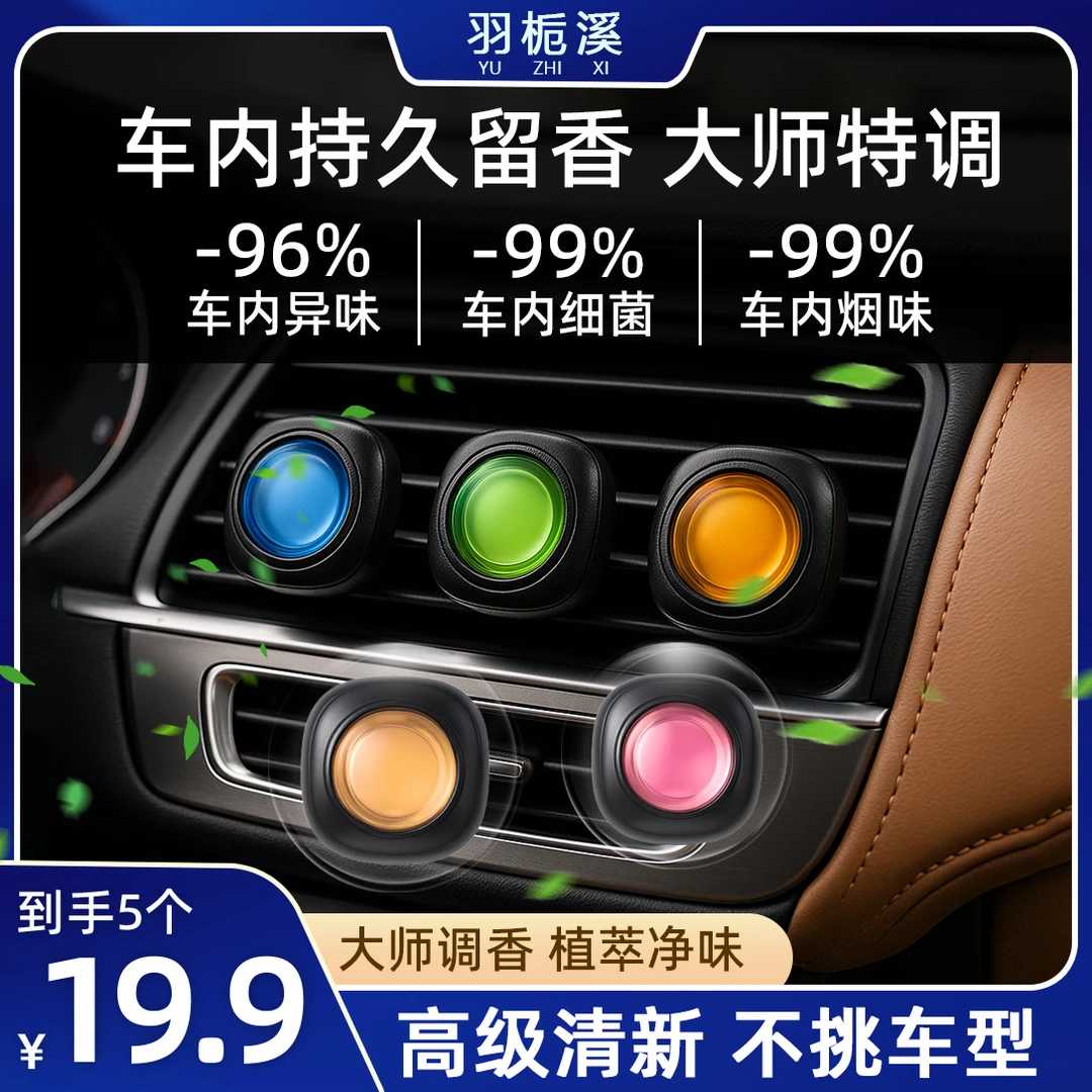 羽栀溪出风口车载香薰汽车持久留香车载香水香氛除祛异味清新七夕