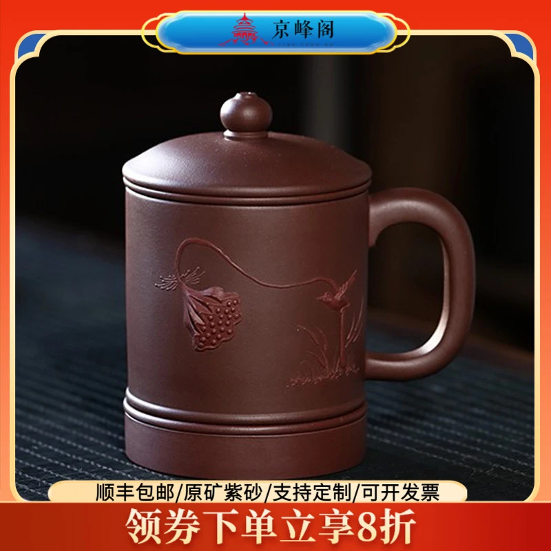 京峰阁宜兴紫砂茶杯 原矿紫泥莲语紫砂杯 纯全手工办公杯泡茶杯