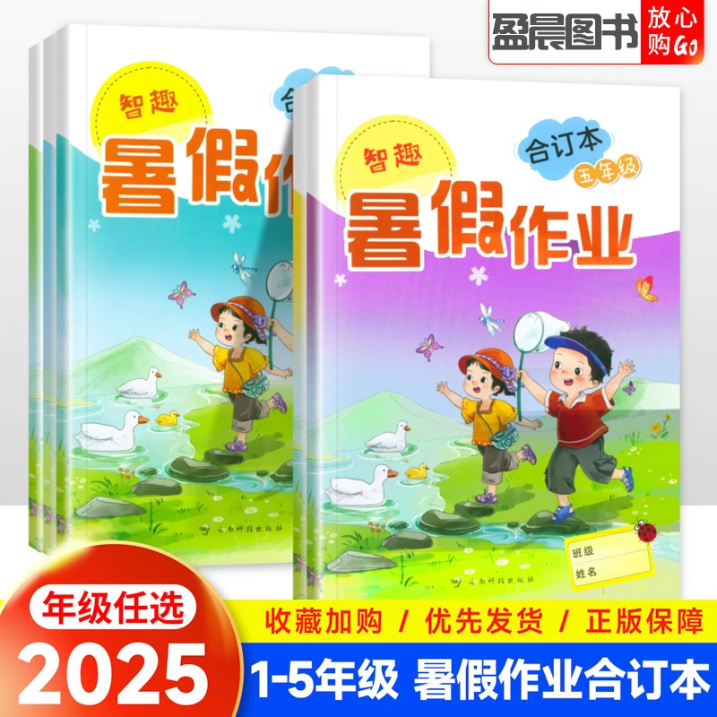 智趣暑假作业一升二升三升四升五升六年级语文数学英语合订本练习