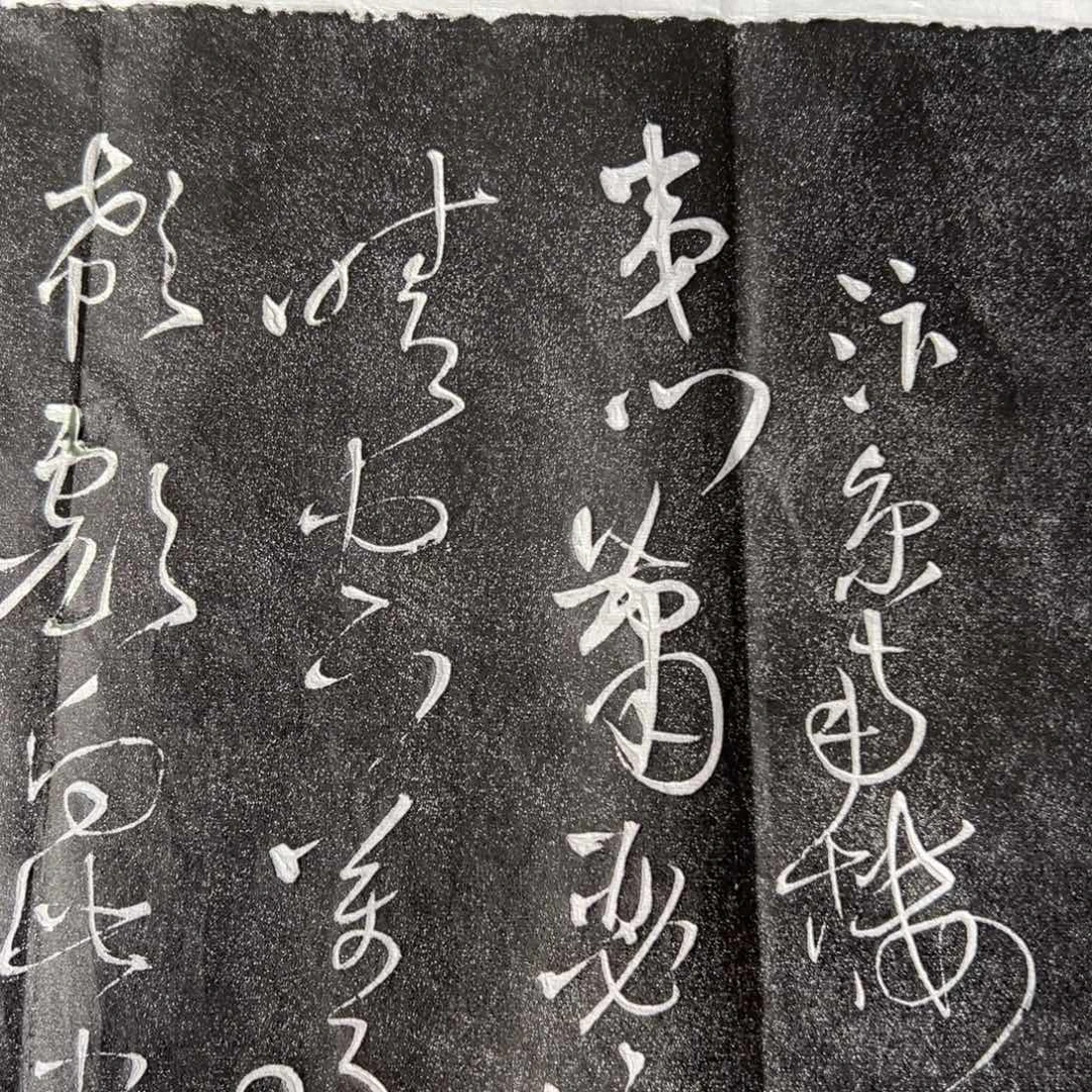 拓片用纸印石拓片