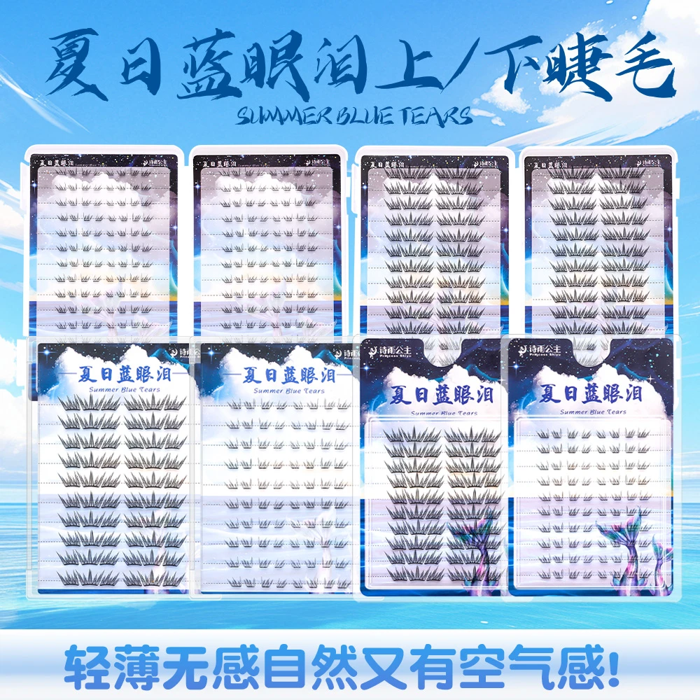 诗雨公主夏日蓝眼泪免胶单簇卷翘分段式梦幻假睫毛清新自然浓妆睫