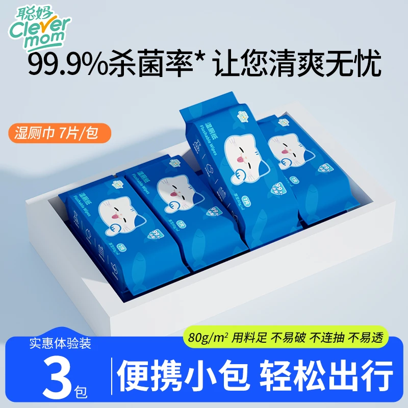 聪妈湿厕纸加厚小包便携家用湿厕纸湿巾厕所湿纸巾湿厕巾柔韧亲肤