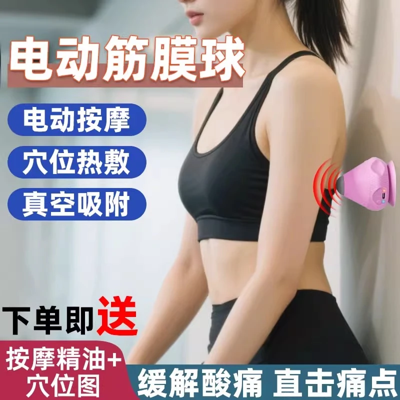 电动吸附式筋膜球肌肉放松按摩球颈腰足底背部肩部健身瑜伽经络球