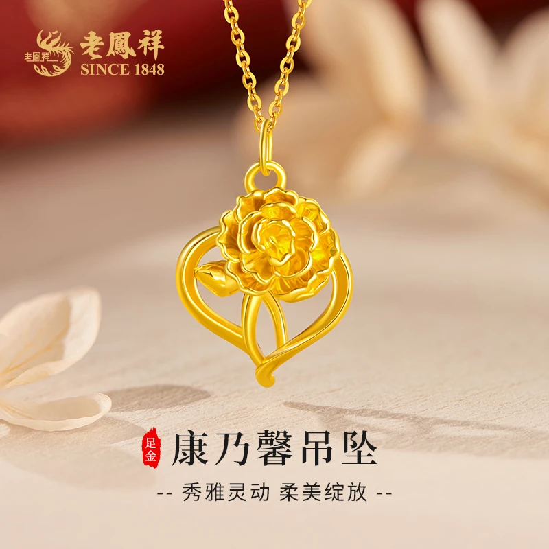 老凤祥足金999吊坠爱心康乃馨黄金挂坠精美送老婆妈妈节日*商城